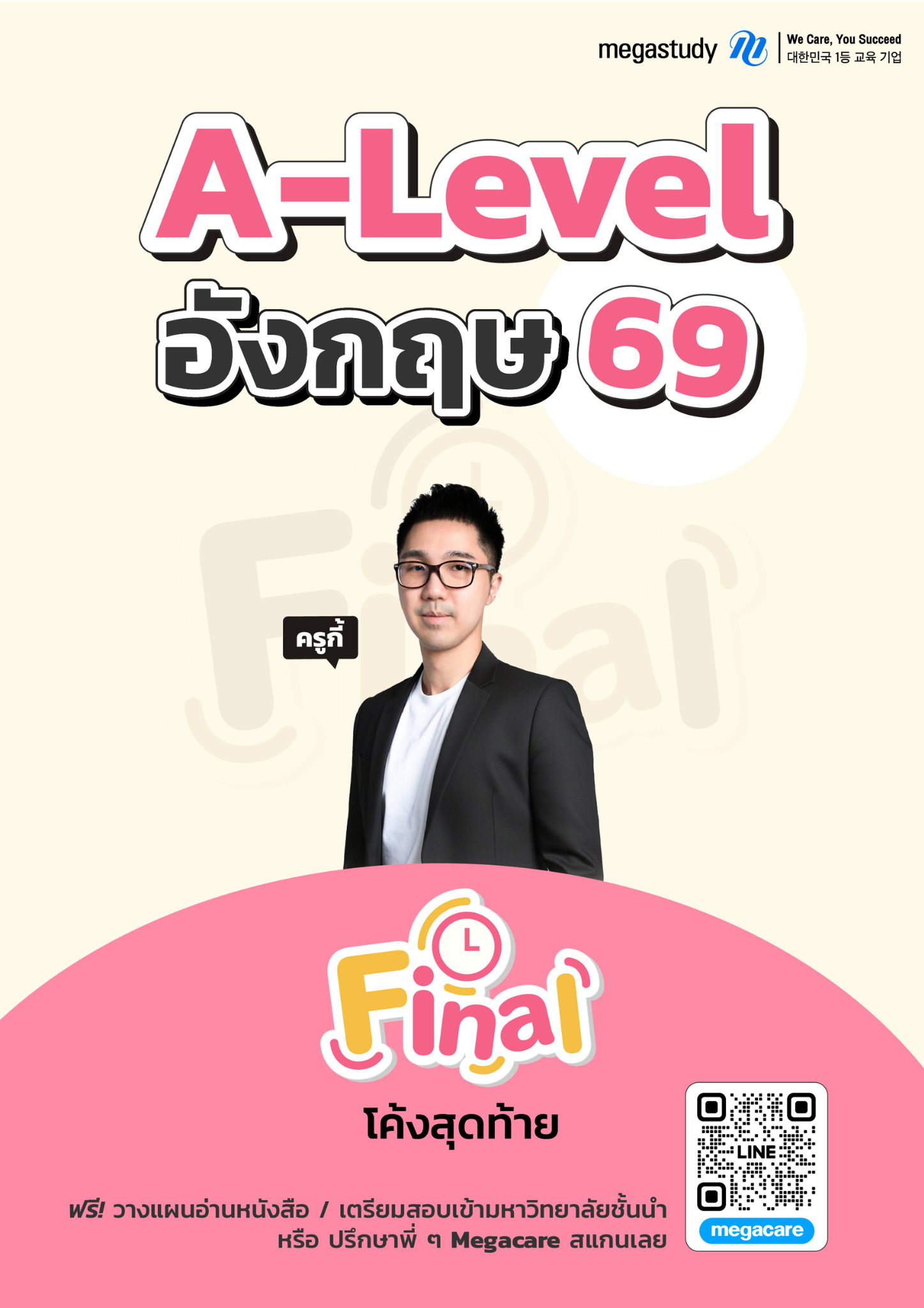 หนังสือ A-Level ภาษาอังกฤษ DEK69 （Final）